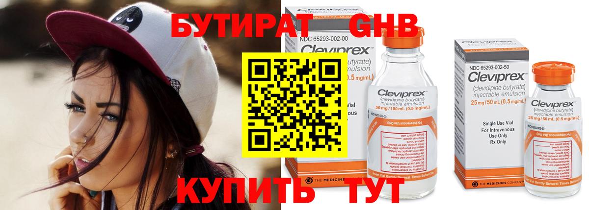 БУТИРАТ буратино  БУТИРАТ  Северобайкальск  Вход с VPN 