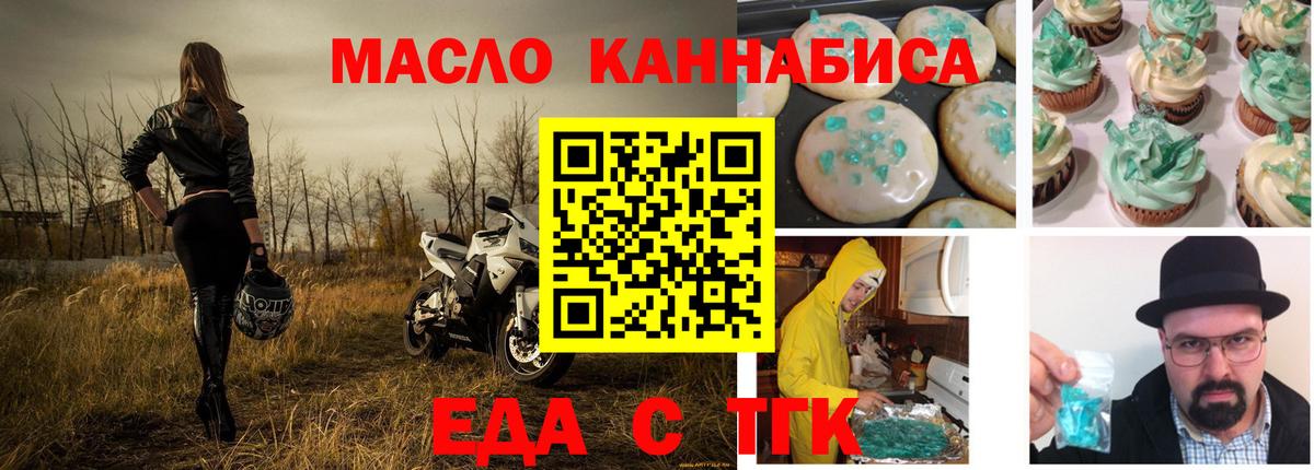 Еда ТГК марихуана  Вход с VPN  Северобайкальск 