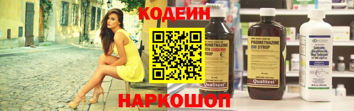 Кодеиновый сироп Lean Purple Drank  Codein напиток Lean (лин)  Северобайкальск  Вход с VPN 
