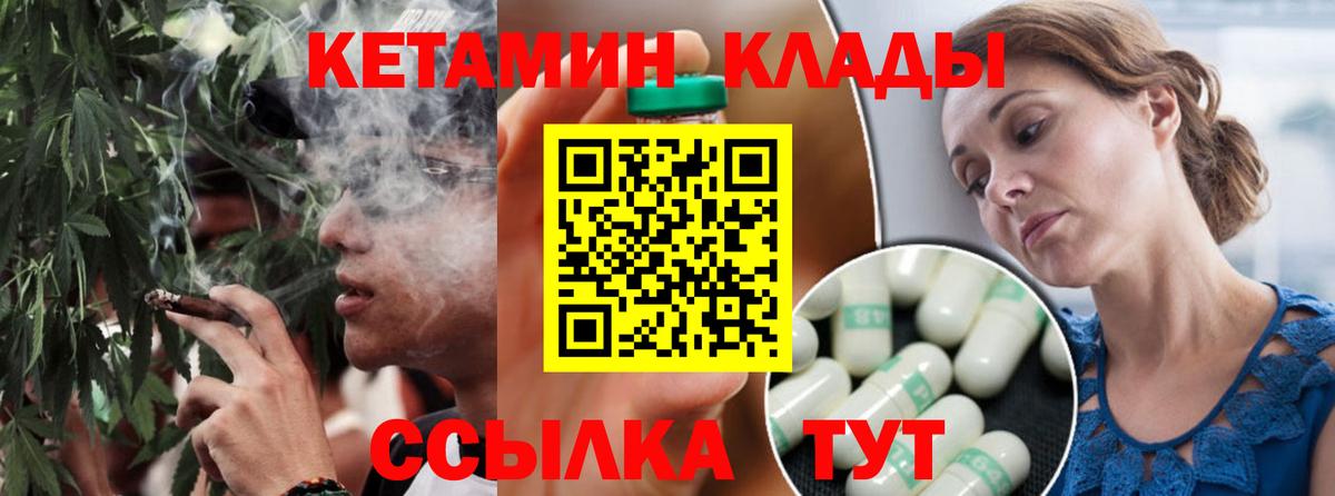 КЕТАМИН VHQ  Вход с VPN  Северобайкальск 