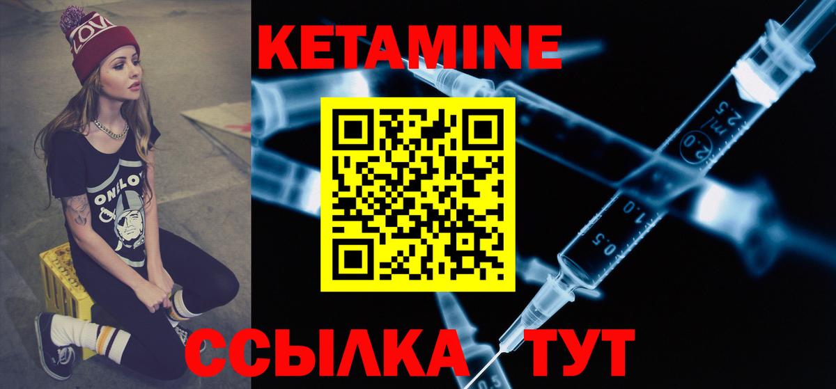 Кетамин ketamine Северобайкальск