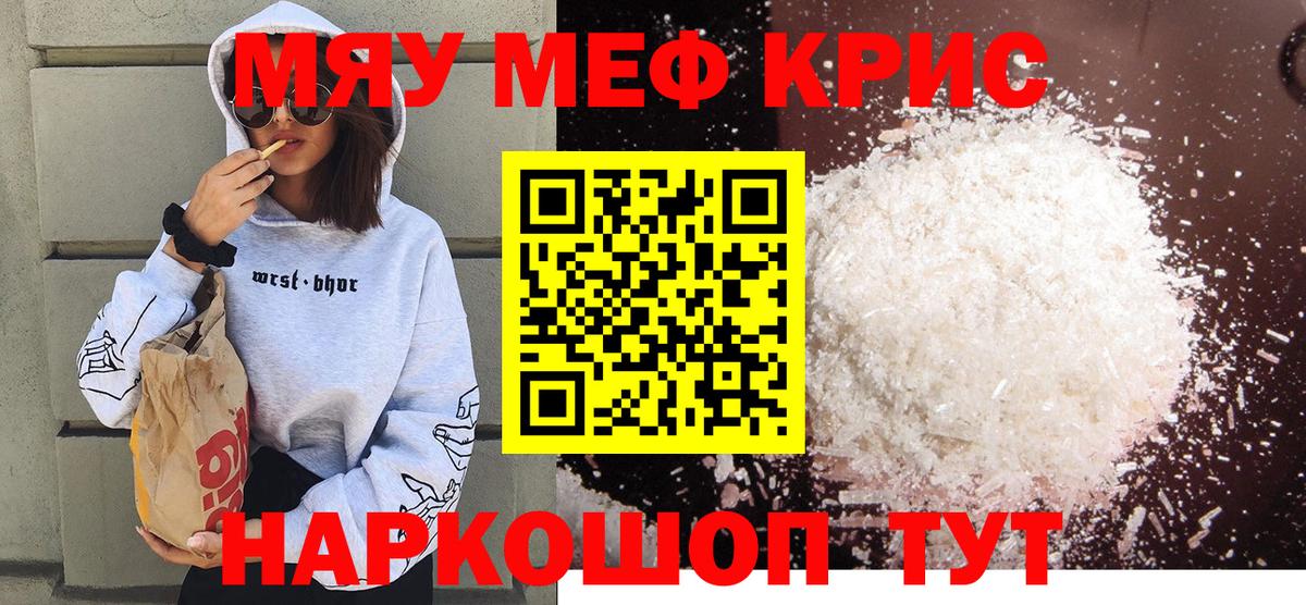 Мефедрон мяу мяу  Вход с VPN  Северобайкальск  Мефедрон  МЯУ-МЯУ мука 