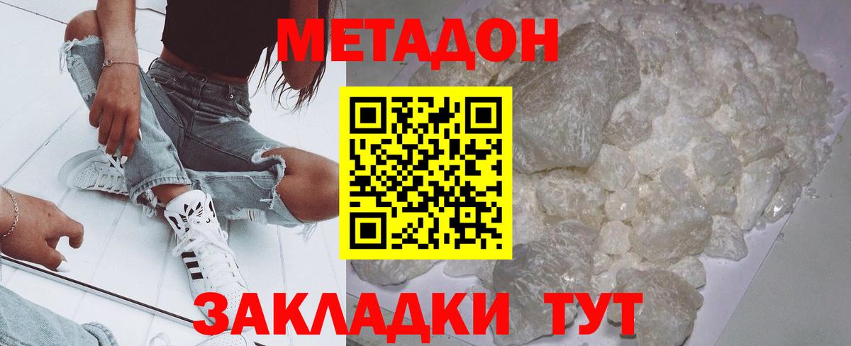 Метадон methadone  OMG ССЫЛКА  МЕТАДОН methadone  Северобайкальск  Вход с VPN 