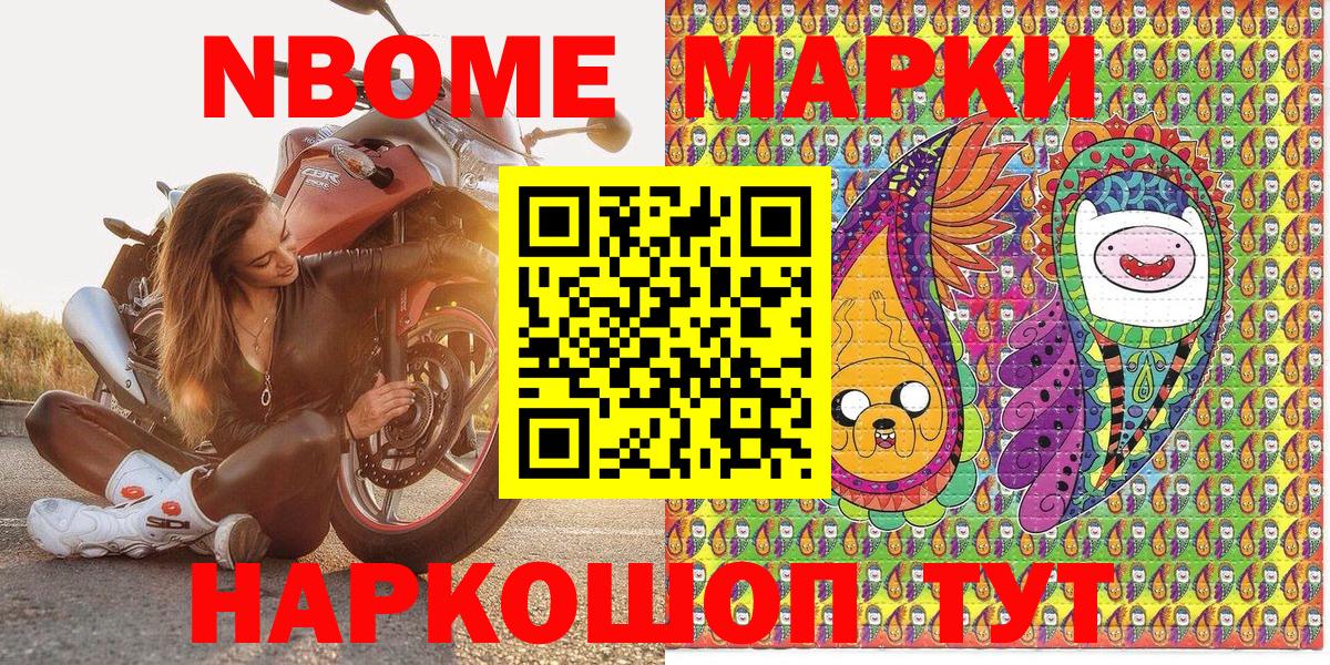 Наркотические марки 1,8мг Северобайкальск