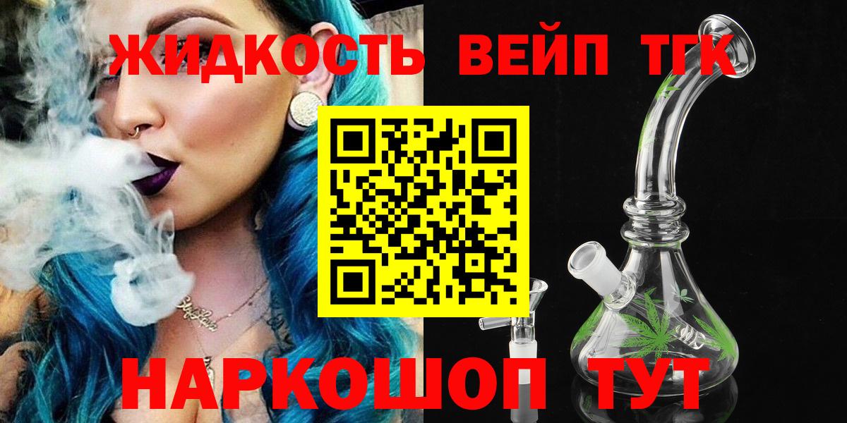 ТГК вейп с тгк Северобайкальск
