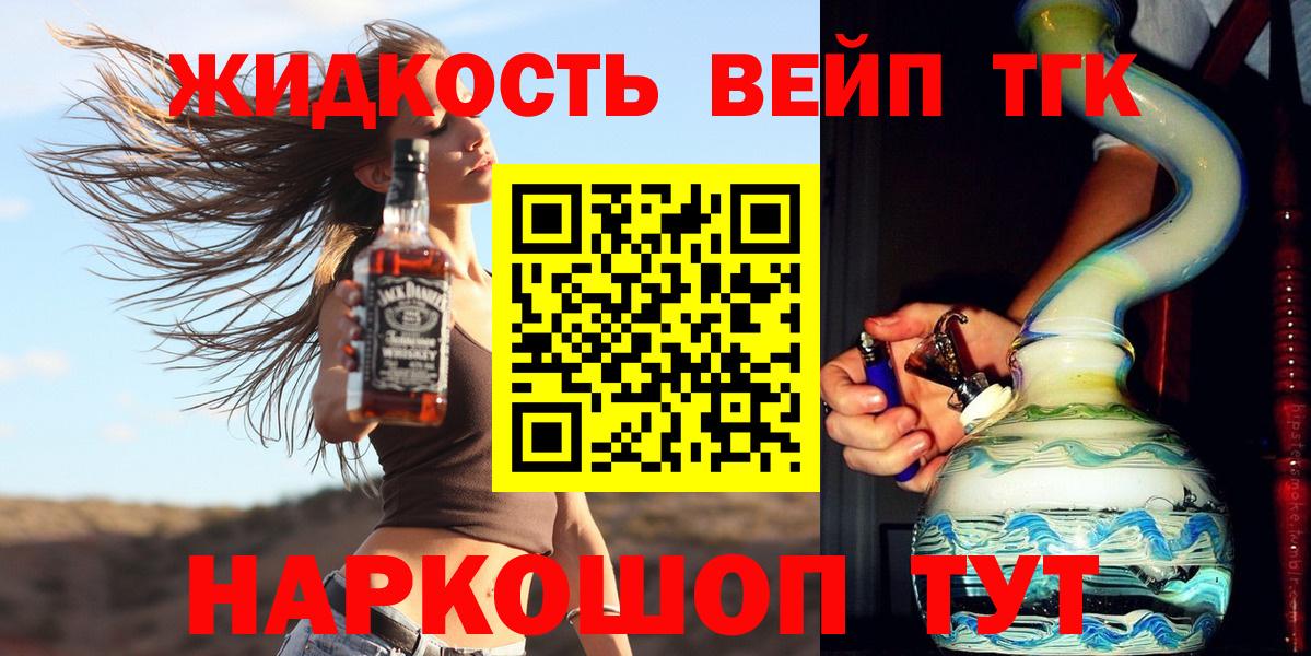 Северобайкальск  Дистиллят ТГК вейп с тгк  Дистиллят ТГК концентрат  наркошоп  Вход с VPN 
